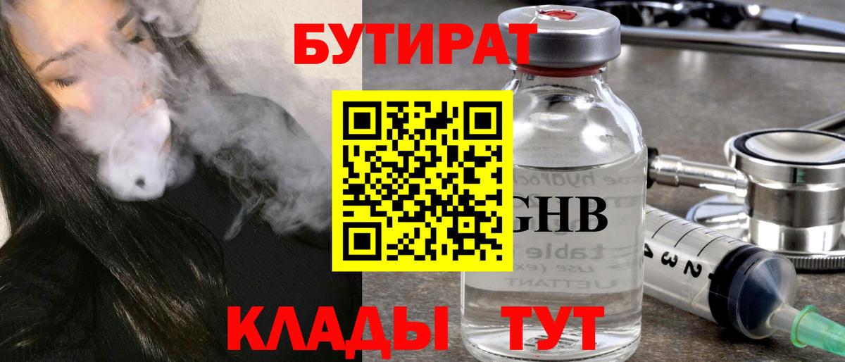 Знаменск  БУТИРАТ Butirat  Вход с VPN 