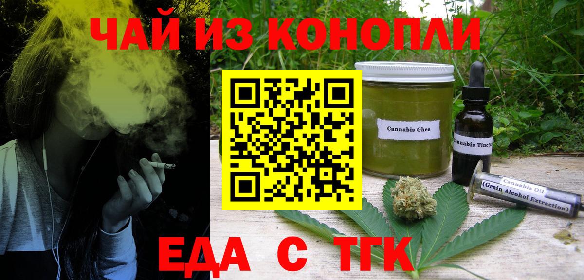 Cannafood конопля  Вход с VPN  Знаменск 