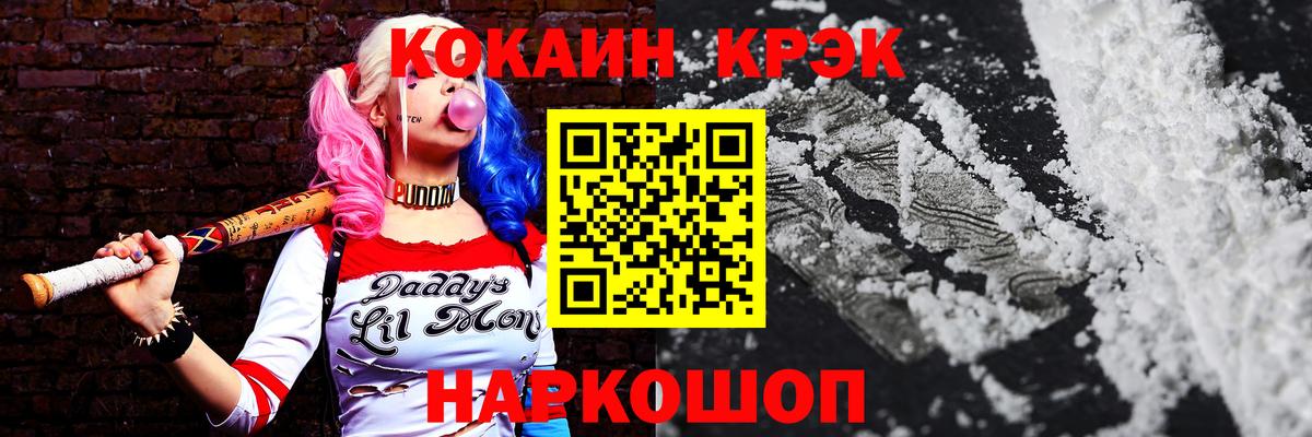 КОКАИН 97%  Вход с VPN  Cocaine Боливия  Знаменск 