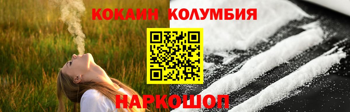 Кокаин Колумбийский Знаменск