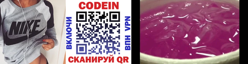 Codein напиток Lean (лин)  Знаменск 
