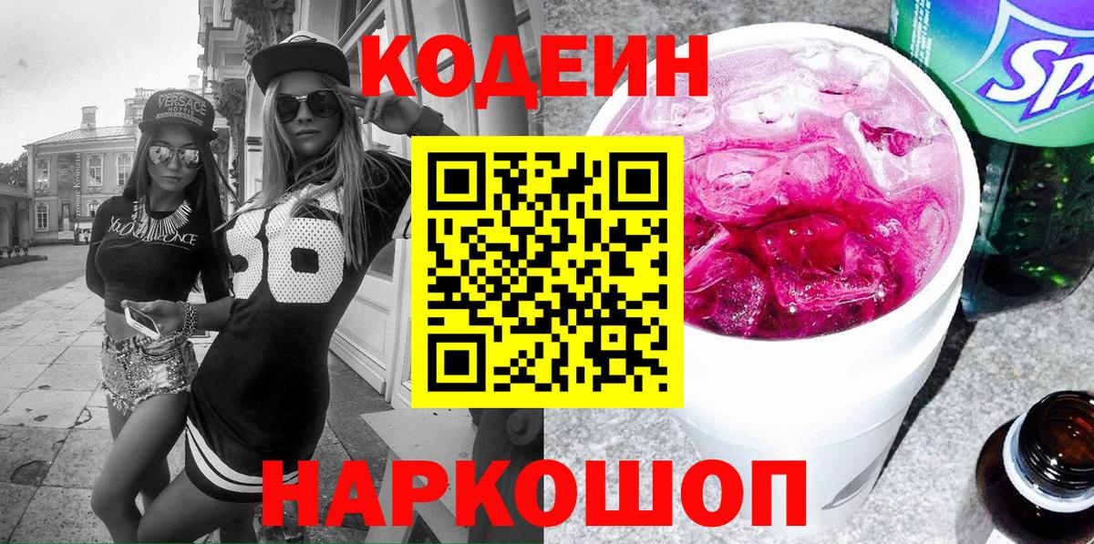 Знаменск  Codein напиток Lean (лин)  Кодеиновый сироп Lean напиток Lean (лин)  Вход с VPN 