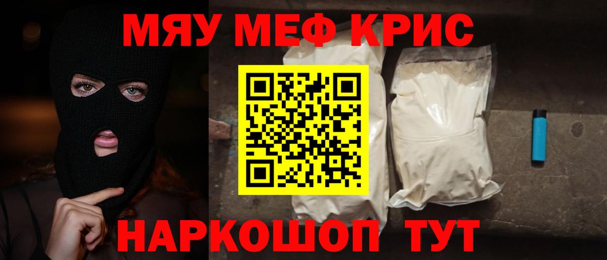 Мефедрон кристаллы Знаменск