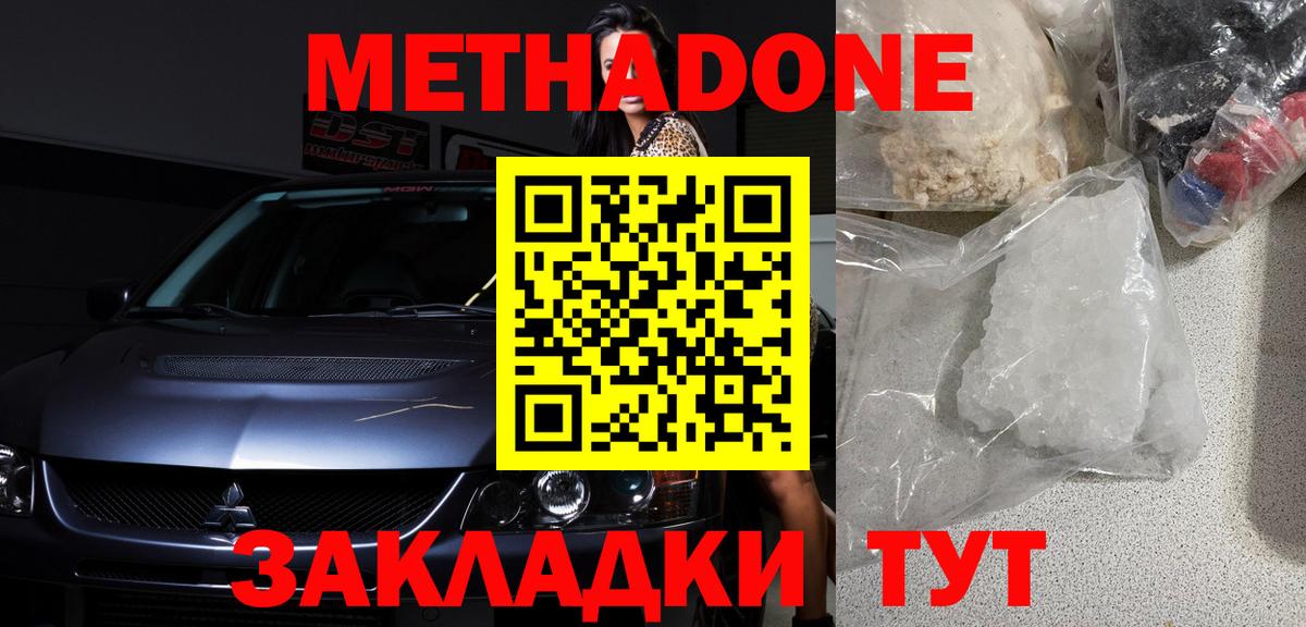 МЕТАДОН VHQ  Вход с VPN  МЕГА ссылка  Знаменск 
