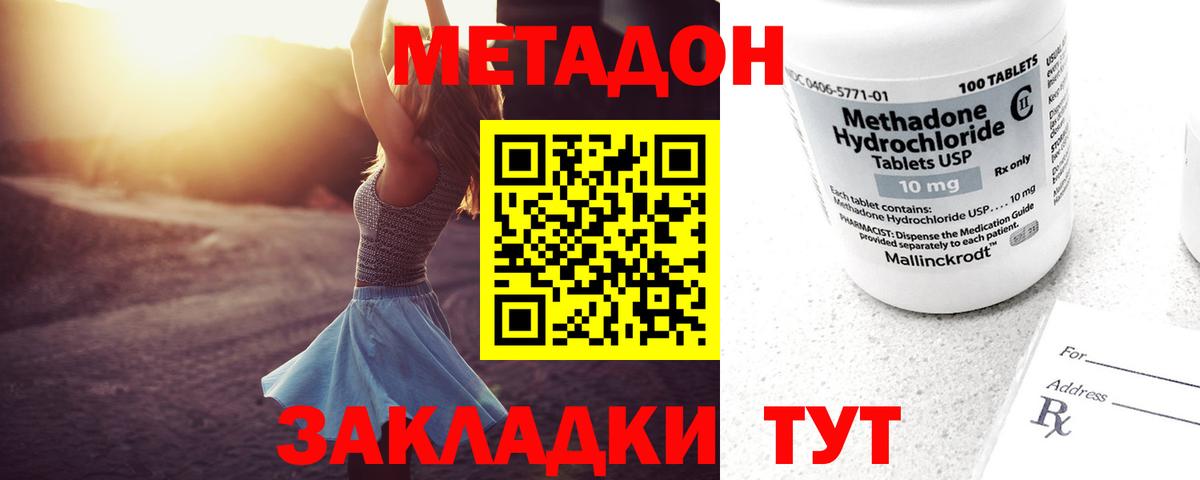 Метадон кристалл Знаменск